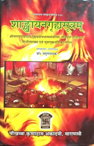 Shankhyayangrihasutram